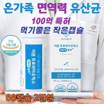 구아검가수분해물 식약처 인증 식약청 인정 100억 프리바이오틱스 아연 유산균 효능 효과 락토바실러스 가세리 모유유래 시니어 노인 수험생 청소년 키즈 장내미생물 장케어 면역력
