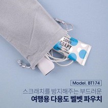 여행용 다용도 벨벳 파우치10 x 17cm l1ght gray 가방 운동 핸드폰 힙섹