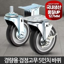 검정 고무 5