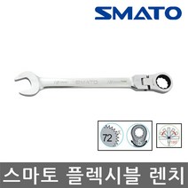 스마토/플렉시블 기어 라쳇 렌치/스패너/규격선택, 8mm