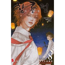 창룡전 8 - S Novel+, 소미미디어