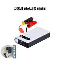 12V 자동차 점프스타터 충전기 보조배터리 한국형 플러그 비상시도기 20000mA, 표준버전