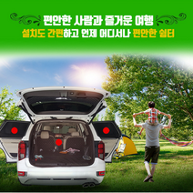 기획상품 - 초간편 차량 창문 모기장 겸용 햇빛가리개/차박 트렁크 모기장/신형 모기장 추가