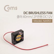 Coms 쿨러 40mm / DC 브러시리스 팬 / 2P 전원 / DC12V / 케이스용 CASE / 쿨러팬, 아라미르 마켓 본상품선택