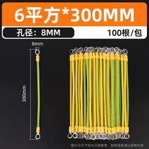 노란색 와이어 편조선 접지 본딩 구리 녹색 케이블 100mm 120mm 150mm, 6제곱*300MM 【구멍 지름 8】
