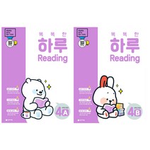 똑똑한 하루 리딩 Reading : 4A / 4B (6학년 영어)