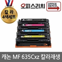 캐논 CRG-045H 대용량 재생토너 4색세트 MF633Cdw MF635Cxz LBP611cnz LBP613Cdw