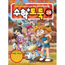 코믹 메이플스토리 수학도둑 24:사고력과 이해력을 향상시켜 주는 국내 최초 수학논술만화, 서울문화사
