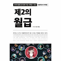 웅진북센 제2의 월급 인플루언서마케팅, One color | One Size@1