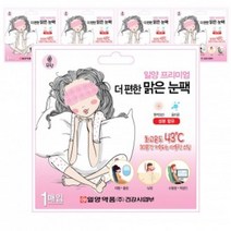 WUN169581아이마스크 아이워머 맑은눈팩 눈핫팩 수면안대 눈피로 찜질 국산 75매 (5매*15박스), 1