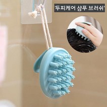 두피브러쉬 샴푸브러쉬 두피마사지 머리숱 스케일링 대머리 예방-2802EA, 본상품선택
