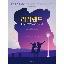 라라랜드 OST피아노 연주곡집, 상품명