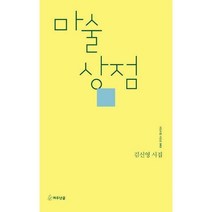 [밀크북] 여우난골 - 마술 상점