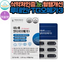 트로시스 루테인 노르웨이산 정제어유 알티지오메가3 30캡슐 1통 1개월분 영양제 식약처인증 GOED IFFO 인증 마리골드꽃추출물 EPA DHA 비타민 A E 블루베리 세븐베리 헤마토코쿠스