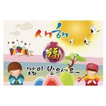 새해 설날 행사 대형 가랜드 현수막, 003 설날 1420