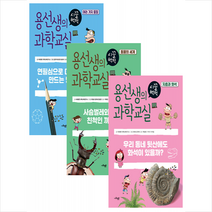 용선생의 시끌벅적 과학교실 35 36 37 세트 (전3권) + 학습노트 증정, 사회평론