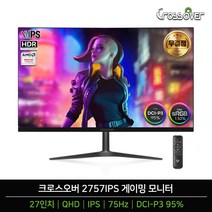 [Q27V5 후속] 크로스오버 2757IPS QHD 75Hz HDR DCI P3-95 평면 27인치 게이밍 무결점 모니터, 2757IPS 무결점