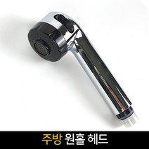 주방 원홀 헤드 교체용 주방수전 코브라 자바라, 4mm