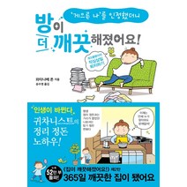 게으른 나를 인정했더니 방이 더 깨끗해졌어요!:게으름뱅이의 작심삼일 퇴치하기, 이아소