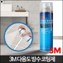 건축방수 화장실 바닥 타일 코팅제 방수 스프레이 코팅방수, 3M방수코팅제