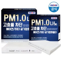 PM1.0 나노원단 자동차 에어컨 필터 K7 / K7 하이브리드 전용 A100*2개, 2개입, K7 / K7 하이브리드 A100