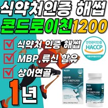 50대 고급 가수분해물 성분 콘레이티 파우더 골드 삼양유 식품 보수엘리아 복합 보스웨리아 콘드로이드 저분자 세트 1200 맥스 60대 콘드로이친 추출액 콘트로이친 유청 프로틴 업