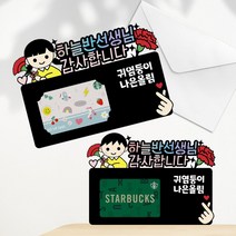 스승의날 기프트 카드 토퍼 선생님 선물 카네이션 어린이날 유치원, 카드캐릭-여아