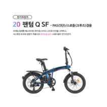 팬텀Q SF 20인치 7단 접이식 전기자전거 2022 전국 100%완전조립, 다크블루