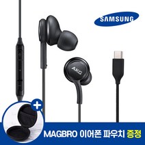 [akg] 삼성 갤럭시 AKG 정품 이어폰 유선 C타입 S20 노트10 20 커널형 인이어 번들 이어폰 사은품 MAGBRO 파우치 증정