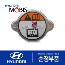 모하비 순정 라디에이터 캡 뚜껑 (연식무관)