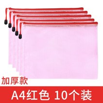 파일 A4서류가방 투명한 지퍼백 격자체크 시험지 수납클립 캔버스 가방 학생용 문구용품 귀여운, T08-A4레드 10개별포장(두께)