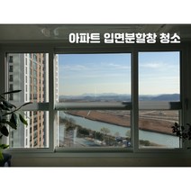 (홀리몰리)아파트 입면분할유리창 청소 38평 이상 (서울/경기지역 한정), 거실+안방+작은방2개