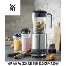 WMF Kult Pro 고성능 멀티 믹서기 블렌더 초고속 저소음 가정 업소용, FREE