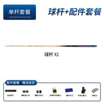 한밭큐 개인큐 당구 큐대 상대 하대 케이스 세트, 싱글 세트(분할)