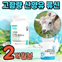 고함량 산양유 단백 류신 타블렛 단백질정 뮤신 단백질 알약 보충제 분리유청 농축유청 BCAA 산양 담백질 프로틴 mbp mpb nbp 푸로틴 푸러틴 푸루틴 프루틴 유신, 2개월분