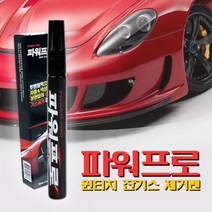 mirmall_다이아코트 파워프로 원터치 잔기스 제거펜 차량컴파운드 자동차긁힘 오토바이 광택 표면보호 차람흠집 코팅 관리+★★★★★, ☞이걸로구매할게요☆, ☞이걸로구매할게요☆