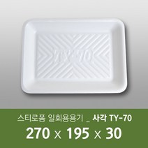 태양산업사 일회용 포장용기 일회용접시 사각 트레이 TY-70 100개 1박스, 100개입