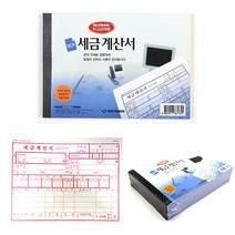 NCR 종이세금계산서 5P NCR세금계산서 계산서양식 NCR지