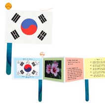 태극기 나라사랑 책만들기 유치원 미술놀이 5개 교재교구