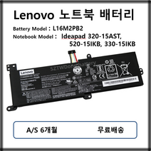 L16M2PB2 정품 레노버 노트북 배터리 Ideapad 320-15AST 520-15