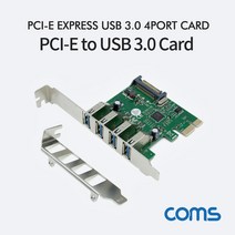 [ILLU]Coms PCI-E to USB 3.0 4포트 카드. 10 100 1000Mbps. SATA 전원연결. VL805 칩셋 PC악세사리 PC PCI 네트워크 PC장비 컴퓨터_h§AeEA, 옵션없음<%@#>, f§본상품§f