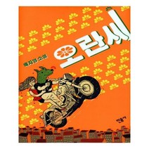 유니오니아시아 오란씨