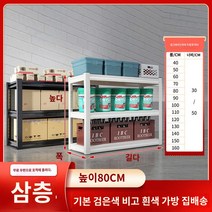 앵글 철제 선반 사무실 창고 물품 보관 적재, 3단-80cm높이 [기본 블랙화이트 비고] 제조자 펀칭, 가로40세로30CM