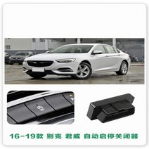 자동차 자동 정지 시작 엔진 시스템 오프 클로저 장치 제어 센서 OBD Opel siga Buick Regal 6th 2018 2019 2020