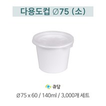 다용도컵 75파이 뚜껑포함 소 3000개