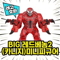 레고호환 마블 베놈2 뉴캐릭터 블록 미니피규어 중국레고, 02. BIG 레드베놈(카니지) 2