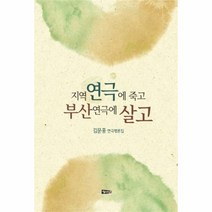 유니오니아시아 지역연극에 죽고 부산연극에 살고