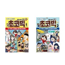 초코빅. 1 - 2권 세트(전 2권)
