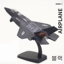 F-35 전투기 모형 비행기 다이캐스트 22CM, 블랙