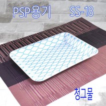 PSP용기 수산물용기 일회용생선용기 생선트레이 SS-8 SS-18 SS-66 SS-2002 청그물용기 800개, (용기), 2)청그물 SS18호 500개